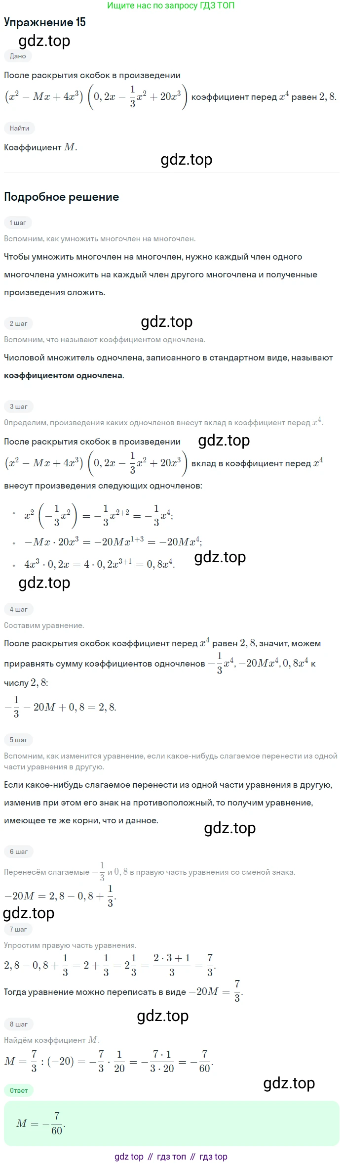 ГДЗ Алгебра, 7 класс рабочая тетрадь, авторы: Миндюк Нора Григорьевна, Шлыкова Инга Соломоновна, издательство Просвещение, Москва, 2017 - 2022, белого цвета, Часть 2, страница 31, номер 15, Решение