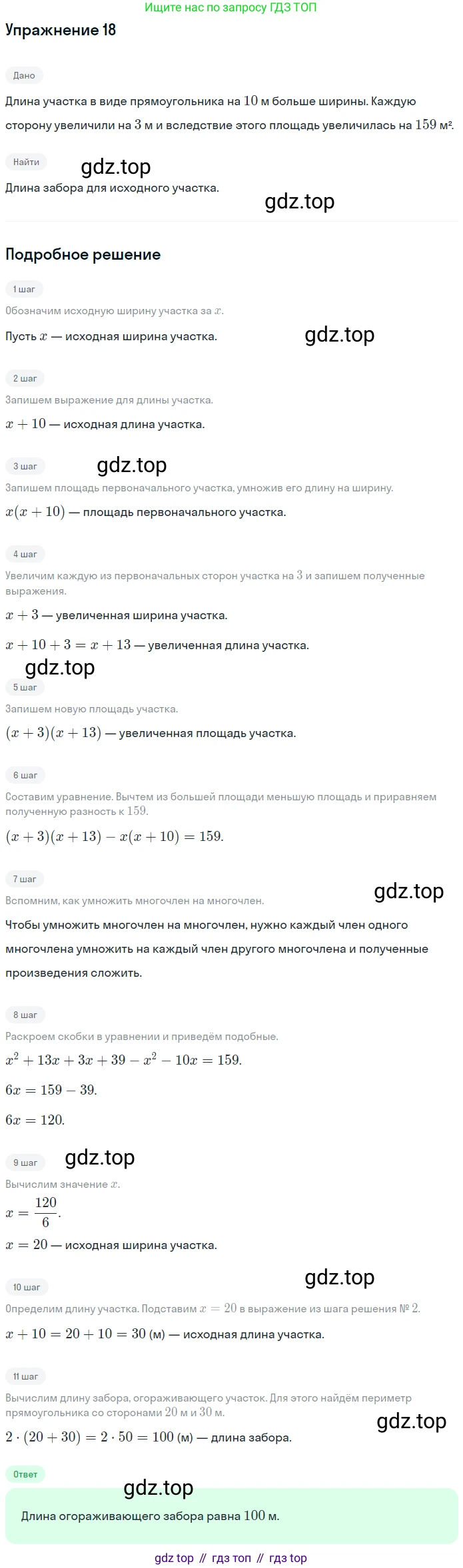 ГДЗ Алгебра, 7 класс рабочая тетрадь, авторы: Миндюк Нора Григорьевна, Шлыкова Инга Соломоновна, издательство Просвещение, Москва, 2017 - 2022, белого цвета, Часть 2, страница 32, номер 18, Решение