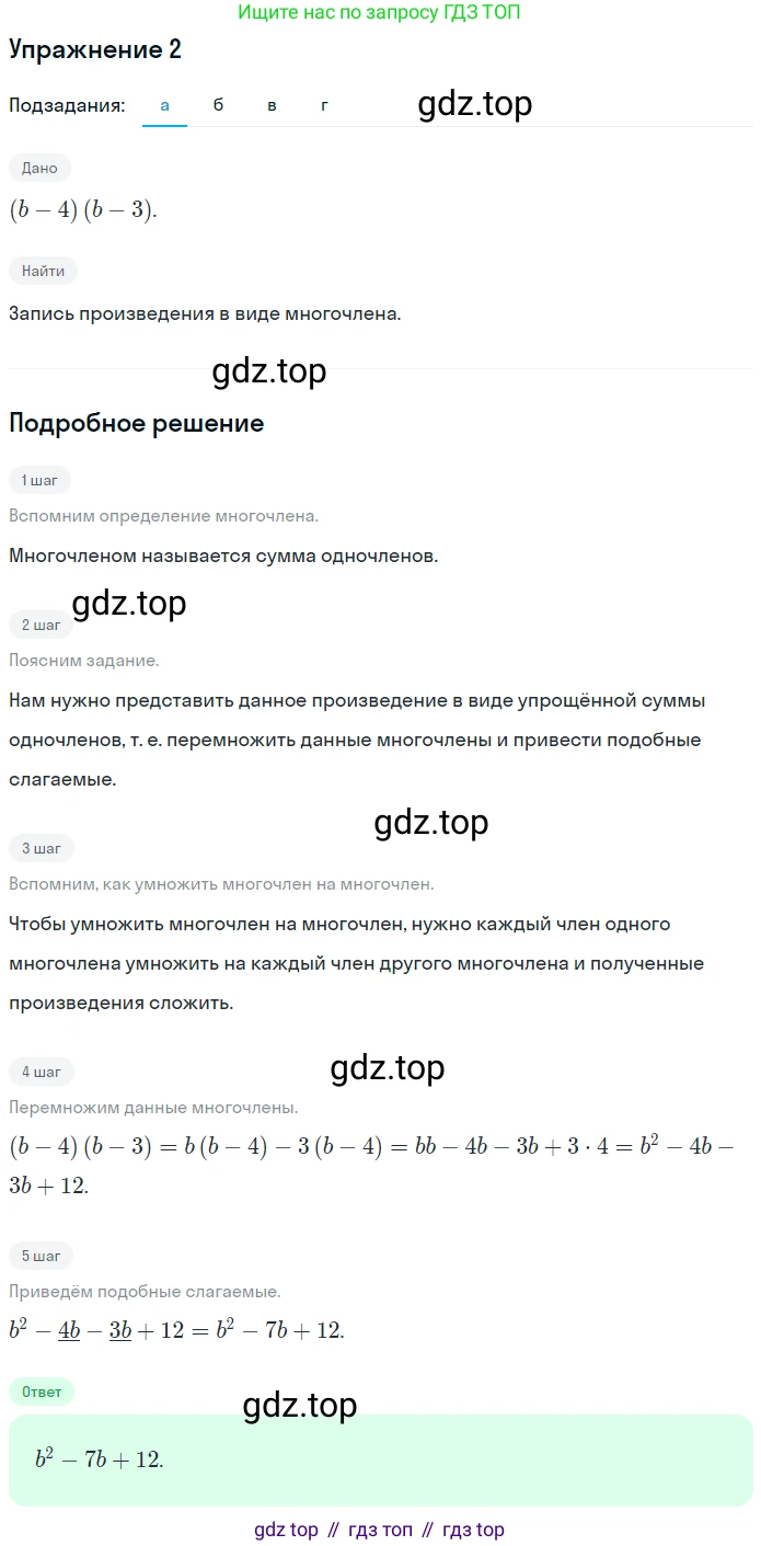 ГДЗ Алгебра, 7 класс рабочая тетрадь, авторы: Миндюк Нора Григорьевна, Шлыкова Инга Соломоновна, издательство Просвещение, Москва, 2017 - 2022, белого цвета, Часть 2, страница 27, номер 2, Решение