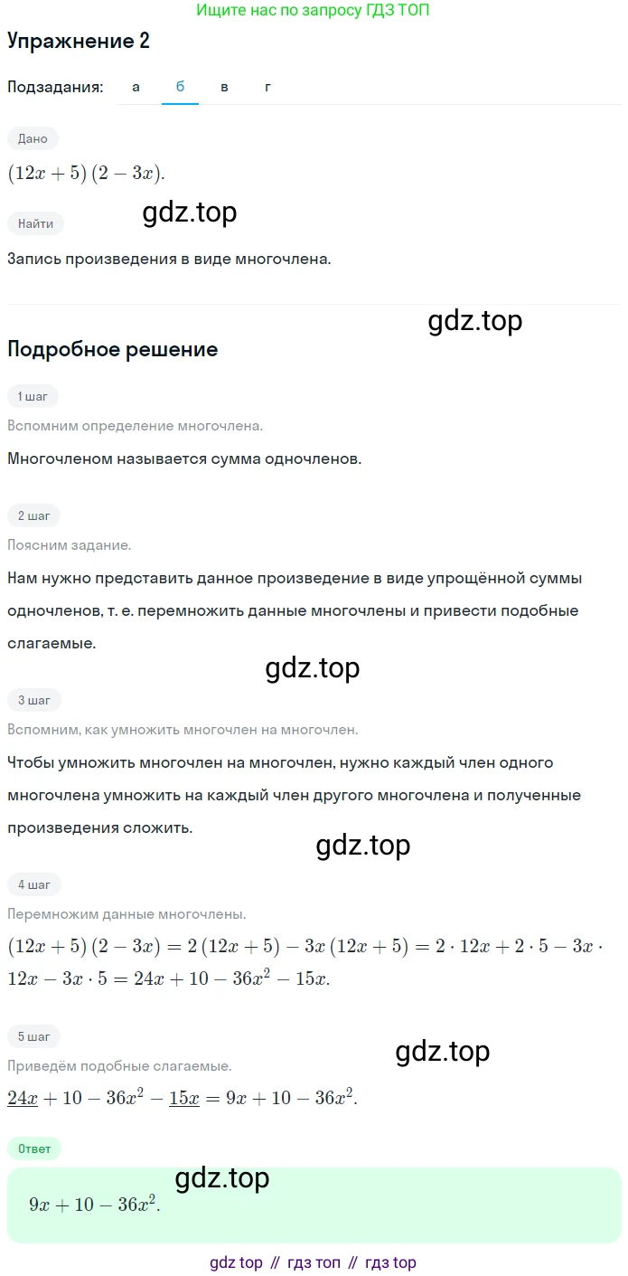 ГДЗ Алгебра, 7 класс рабочая тетрадь, авторы: Миндюк Нора Григорьевна, Шлыкова Инга Соломоновна, издательство Просвещение, Москва, 2017 - 2022, белого цвета, Часть 2, страница 27, номер 2, Решение (продолжение 2)