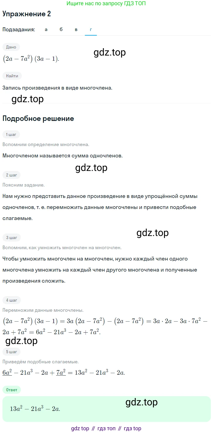 ГДЗ Алгебра, 7 класс рабочая тетрадь, авторы: Миндюк Нора Григорьевна, Шлыкова Инга Соломоновна, издательство Просвещение, Москва, 2017 - 2022, белого цвета, Часть 2, страница 27, номер 2, Решение (продолжение 4)