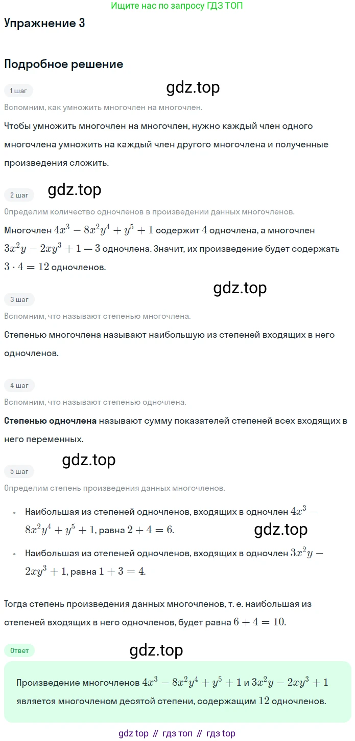 ГДЗ Алгебра, 7 класс рабочая тетрадь, авторы: Миндюк Нора Григорьевна, Шлыкова Инга Соломоновна, издательство Просвещение, Москва, 2017 - 2022, белого цвета, Часть 2, страница 27, номер 3, Решение