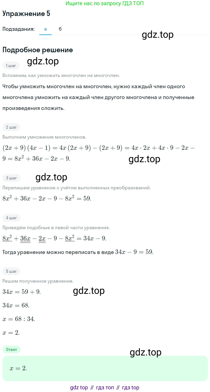 ГДЗ Алгебра, 7 класс рабочая тетрадь, авторы: Миндюк Нора Григорьевна, Шлыкова Инга Соломоновна, издательство Просвещение, Москва, 2017 - 2022, белого цвета, Часть 2, страница 28, номер 5, Решение