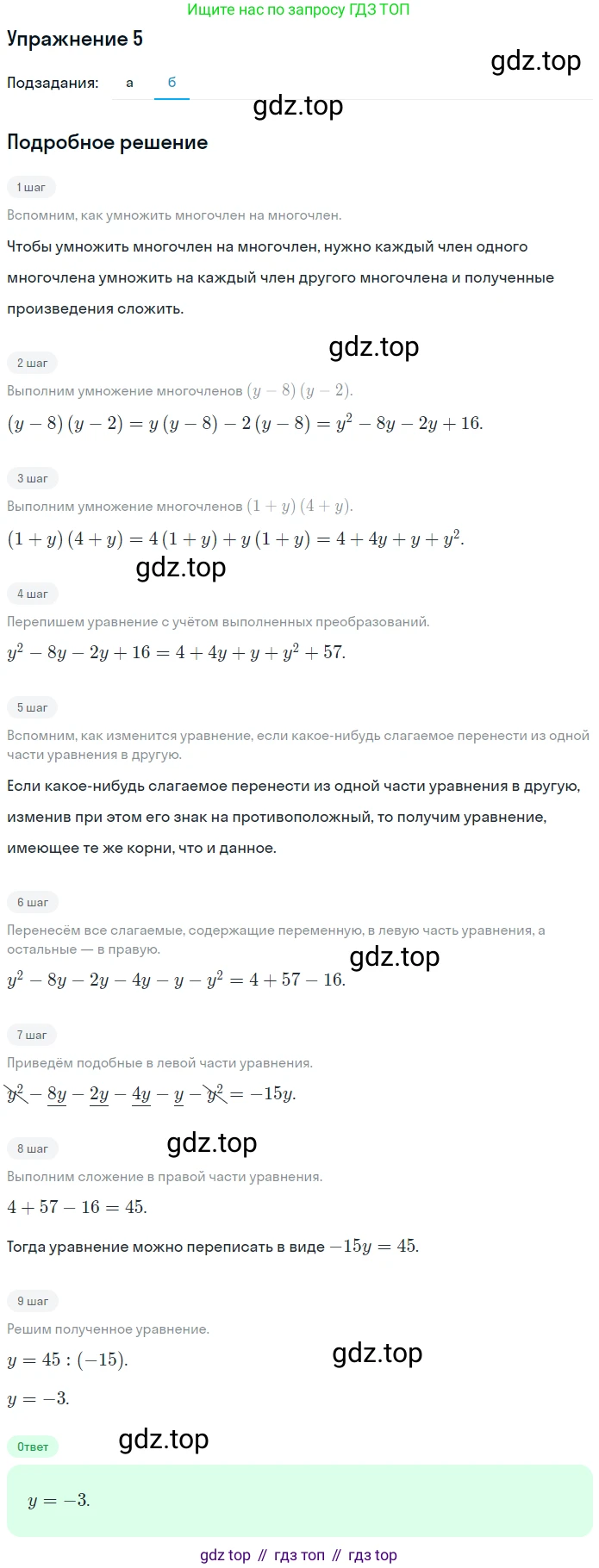 ГДЗ Алгебра, 7 класс рабочая тетрадь, авторы: Миндюк Нора Григорьевна, Шлыкова Инга Соломоновна, издательство Просвещение, Москва, 2017 - 2022, белого цвета, Часть 2, страница 28, номер 5, Решение (продолжение 2)