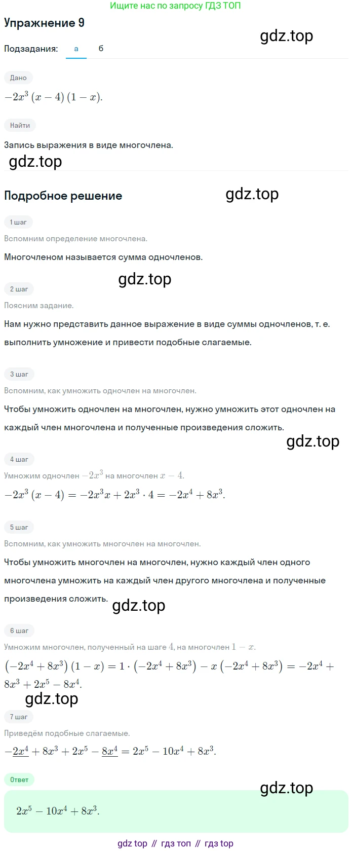 ГДЗ Алгебра, 7 класс рабочая тетрадь, авторы: Миндюк Нора Григорьевна, Шлыкова Инга Соломоновна, издательство Просвещение, Москва, 2017 - 2022, белого цвета, Часть 2, страница 29, номер 9, Решение