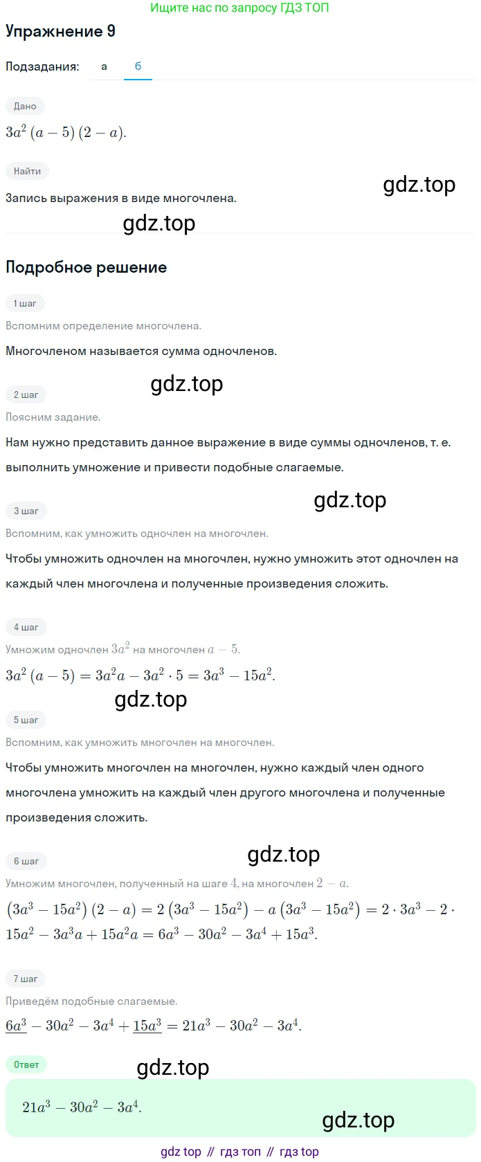 ГДЗ Алгебра, 7 класс рабочая тетрадь, авторы: Миндюк Нора Григорьевна, Шлыкова Инга Соломоновна, издательство Просвещение, Москва, 2017 - 2022, белого цвета, Часть 2, страница 29, номер 9, Решение (продолжение 2)