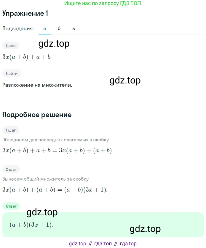 ГДЗ Алгебра, 7 класс рабочая тетрадь, авторы: Миндюк Нора Григорьевна, Шлыкова Инга Соломоновна, издательство Просвещение, Москва, 2017 - 2022, белого цвета, Часть 2, страница 33, номер 1, Решение