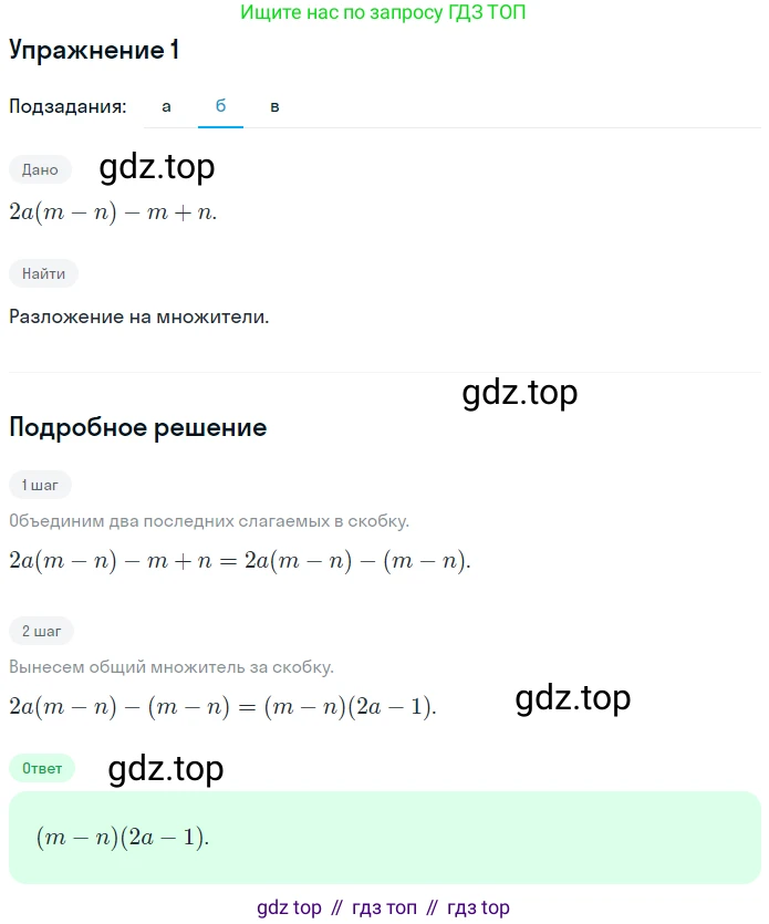 ГДЗ Алгебра, 7 класс рабочая тетрадь, авторы: Миндюк Нора Григорьевна, Шлыкова Инга Соломоновна, издательство Просвещение, Москва, 2017 - 2022, белого цвета, Часть 2, страница 33, номер 1, Решение (продолжение 2)