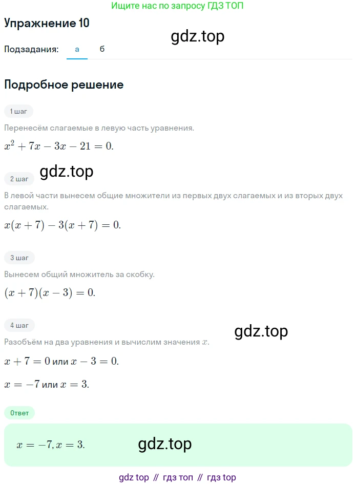ГДЗ Алгебра, 7 класс рабочая тетрадь, авторы: Миндюк Нора Григорьевна, Шлыкова Инга Соломоновна, издательство Просвещение, Москва, 2017 - 2022, белого цвета, Часть 2, страница 36, номер 10, Решение