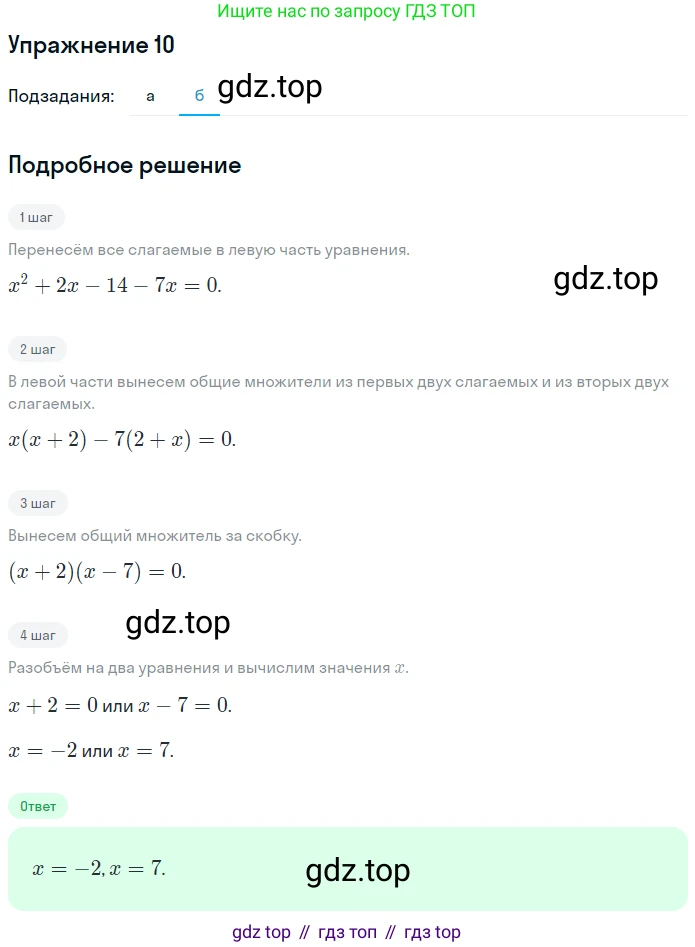 ГДЗ Алгебра, 7 класс рабочая тетрадь, авторы: Миндюк Нора Григорьевна, Шлыкова Инга Соломоновна, издательство Просвещение, Москва, 2017 - 2022, белого цвета, Часть 2, страница 36, номер 10, Решение (продолжение 2)