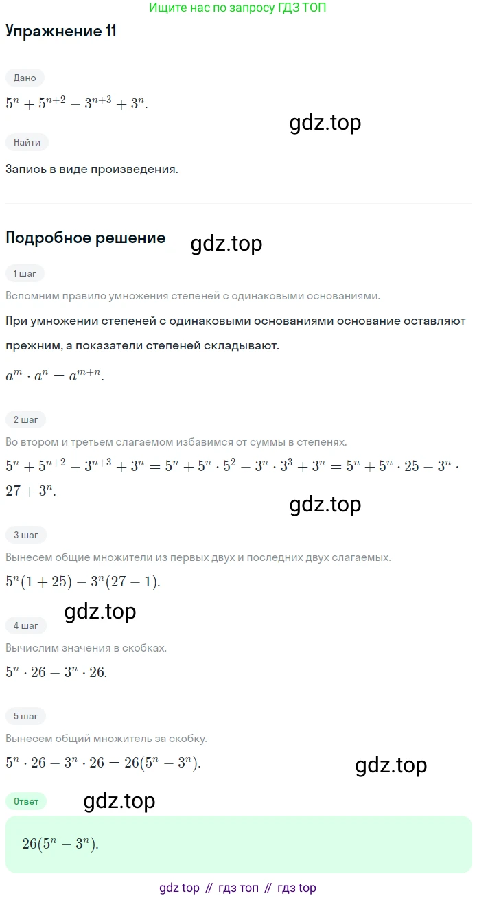 ГДЗ Алгебра, 7 класс рабочая тетрадь, авторы: Миндюк Нора Григорьевна, Шлыкова Инга Соломоновна, издательство Просвещение, Москва, 2017 - 2022, белого цвета, Часть 2, страница 36, номер 11, Решение