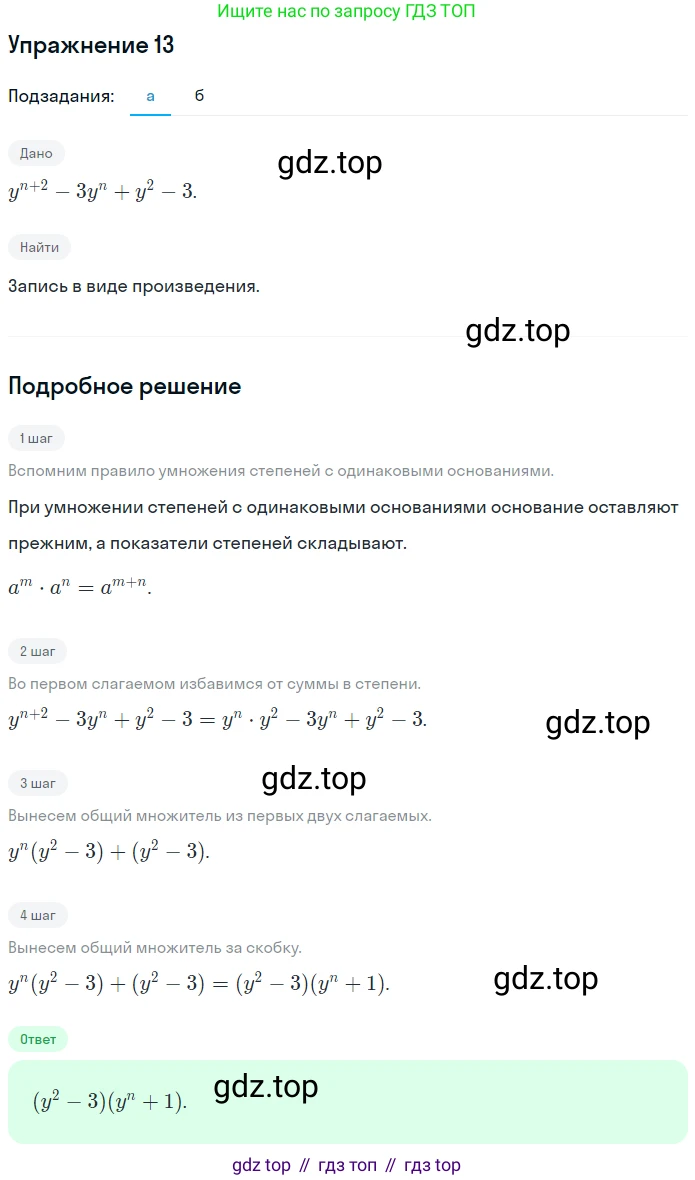 ГДЗ Алгебра, 7 класс рабочая тетрадь, авторы: Миндюк Нора Григорьевна, Шлыкова Инга Соломоновна, издательство Просвещение, Москва, 2017 - 2022, белого цвета, Часть 2, страница 37, номер 13, Решение
