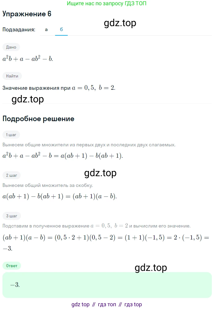 ГДЗ Алгебра, 7 класс рабочая тетрадь, авторы: Миндюк Нора Григорьевна, Шлыкова Инга Соломоновна, издательство Просвещение, Москва, 2017 - 2022, белого цвета, Часть 2, страница 35, номер 6, Решение (продолжение 2)