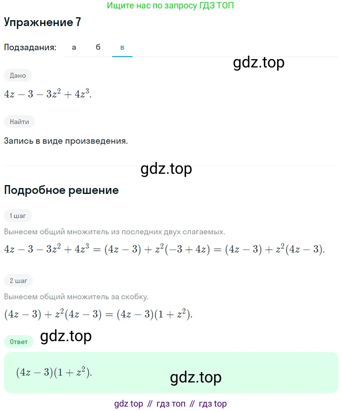 ГДЗ Алгебра, 7 класс рабочая тетрадь, авторы: Миндюк Нора Григорьевна, Шлыкова Инга Соломоновна, издательство Просвещение, Москва, 2017 - 2022, белого цвета, Часть 2, страница 35, номер 7, Решение (продолжение 3)
