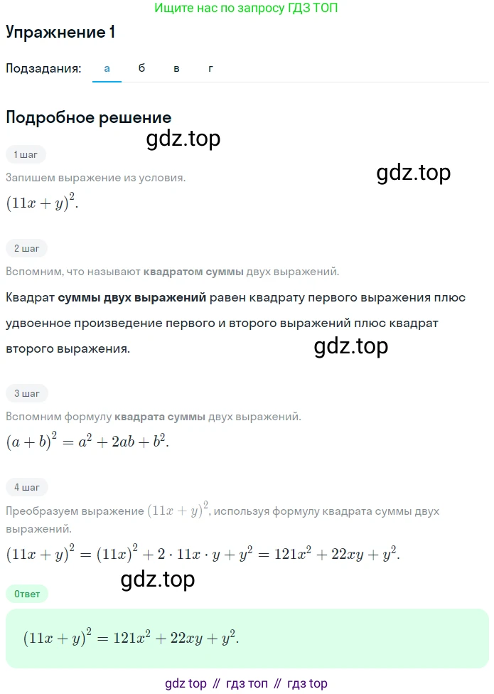 ГДЗ Алгебра, 7 класс рабочая тетрадь, авторы: Миндюк Нора Григорьевна, Шлыкова Инга Соломоновна, издательство Просвещение, Москва, 2017 - 2022, белого цвета, Часть 2, страница 38, номер 1, Решение