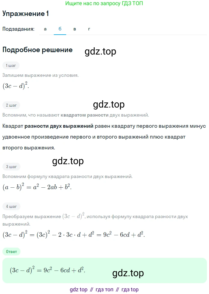 ГДЗ Алгебра, 7 класс рабочая тетрадь, авторы: Миндюк Нора Григорьевна, Шлыкова Инга Соломоновна, издательство Просвещение, Москва, 2017 - 2022, белого цвета, Часть 2, страница 38, номер 1, Решение (продолжение 2)