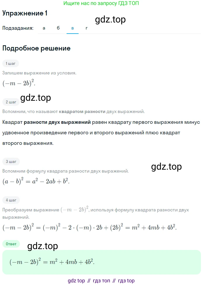 ГДЗ Алгебра, 7 класс рабочая тетрадь, авторы: Миндюк Нора Григорьевна, Шлыкова Инга Соломоновна, издательство Просвещение, Москва, 2017 - 2022, белого цвета, Часть 2, страница 38, номер 1, Решение (продолжение 3)