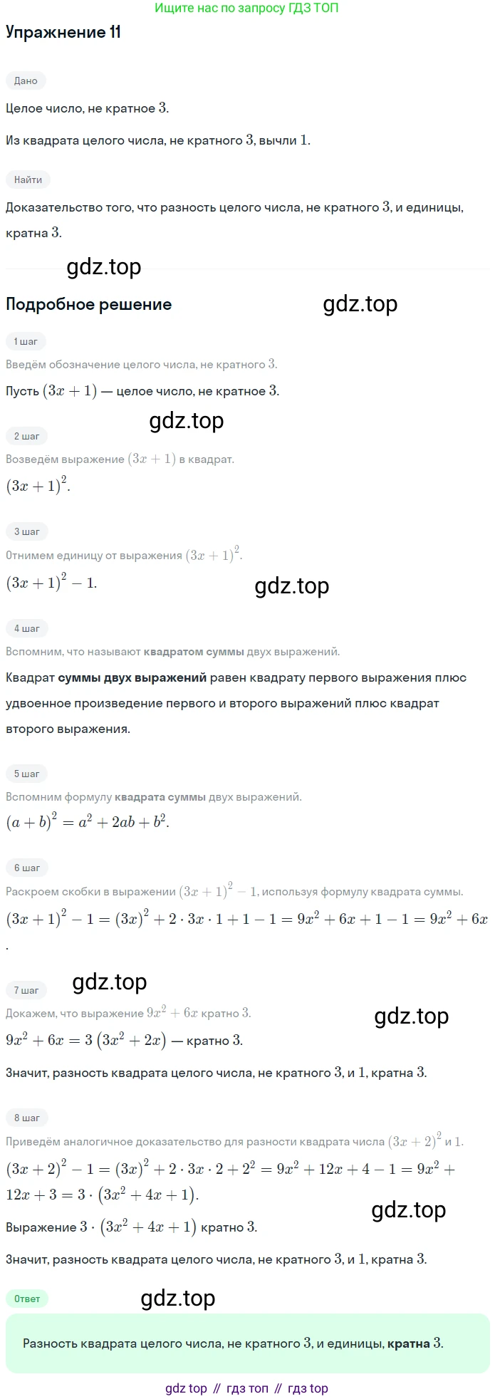 ГДЗ Алгебра, 7 класс рабочая тетрадь, авторы: Миндюк Нора Григорьевна, Шлыкова Инга Соломоновна, издательство Просвещение, Москва, 2017 - 2022, белого цвета, Часть 2, страница 41, номер 11, Решение