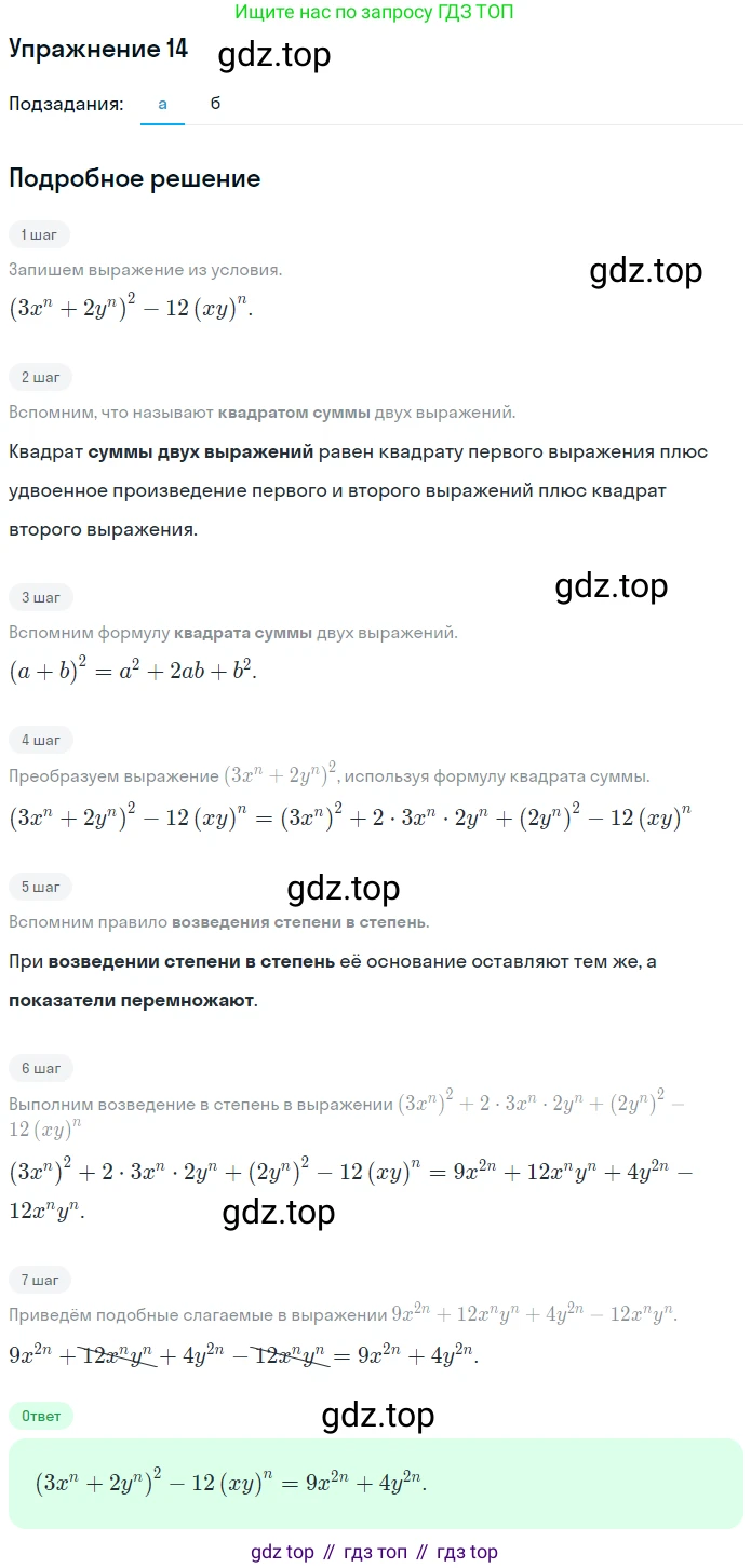 ГДЗ Алгебра, 7 класс рабочая тетрадь, авторы: Миндюк Нора Григорьевна, Шлыкова Инга Соломоновна, издательство Просвещение, Москва, 2017 - 2022, белого цвета, Часть 2, страница 42, номер 14, Решение