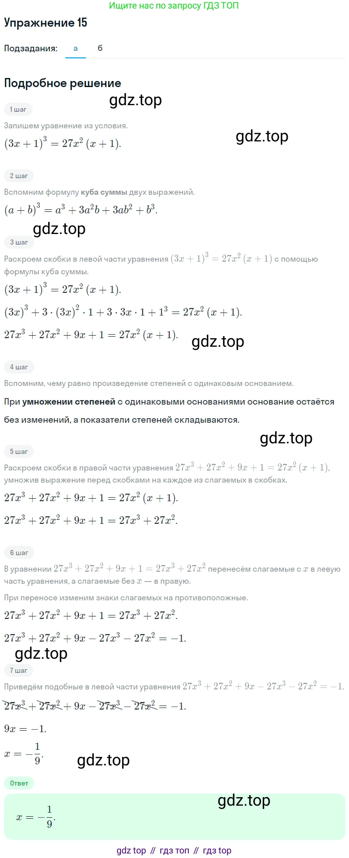 ГДЗ Алгебра, 7 класс рабочая тетрадь, авторы: Миндюк Нора Григорьевна, Шлыкова Инга Соломоновна, издательство Просвещение, Москва, 2017 - 2022, белого цвета, Часть 2, страница 43, номер 15, Решение