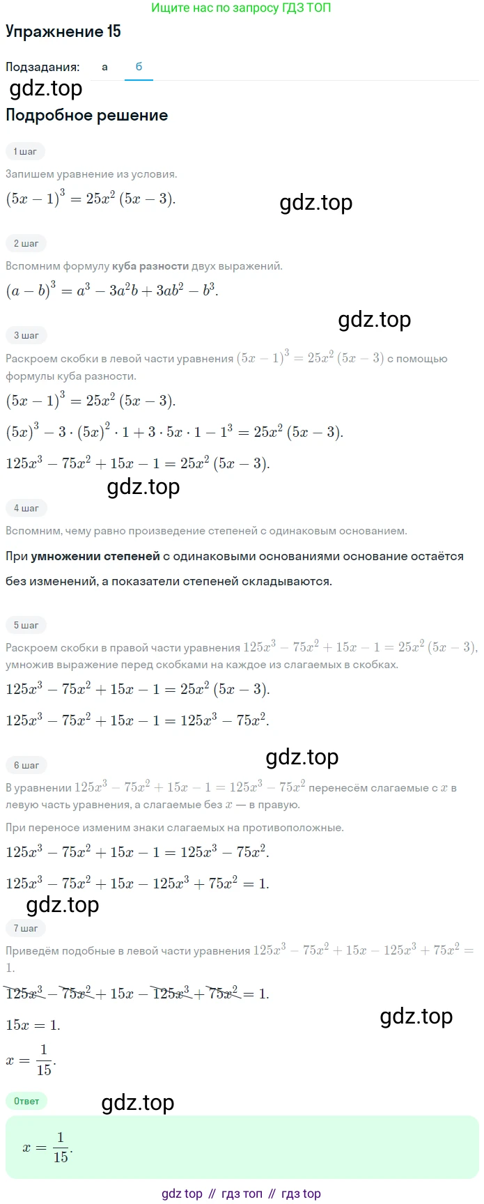 ГДЗ Алгебра, 7 класс рабочая тетрадь, авторы: Миндюк Нора Григорьевна, Шлыкова Инга Соломоновна, издательство Просвещение, Москва, 2017 - 2022, белого цвета, Часть 2, страница 43, номер 15, Решение (продолжение 2)