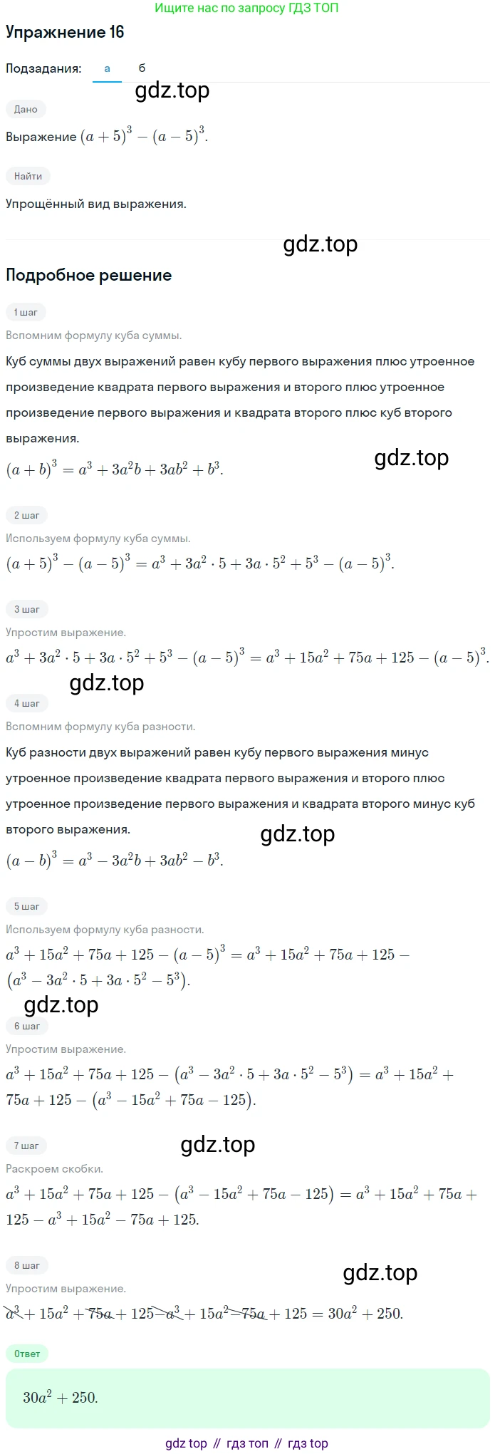 ГДЗ Алгебра, 7 класс рабочая тетрадь, авторы: Миндюк Нора Григорьевна, Шлыкова Инга Соломоновна, издательство Просвещение, Москва, 2017 - 2022, белого цвета, Часть 2, страница 43, номер 16, Решение