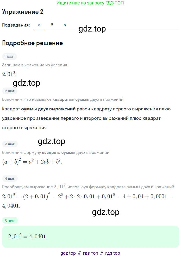 ГДЗ Алгебра, 7 класс рабочая тетрадь, авторы: Миндюк Нора Григорьевна, Шлыкова Инга Соломоновна, издательство Просвещение, Москва, 2017 - 2022, белого цвета, Часть 2, страница 38, номер 2, Решение