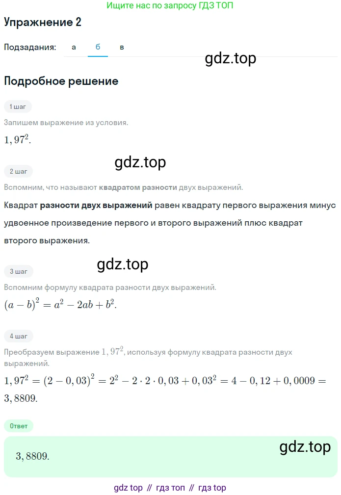 ГДЗ Алгебра, 7 класс рабочая тетрадь, авторы: Миндюк Нора Григорьевна, Шлыкова Инга Соломоновна, издательство Просвещение, Москва, 2017 - 2022, белого цвета, Часть 2, страница 38, номер 2, Решение (продолжение 2)
