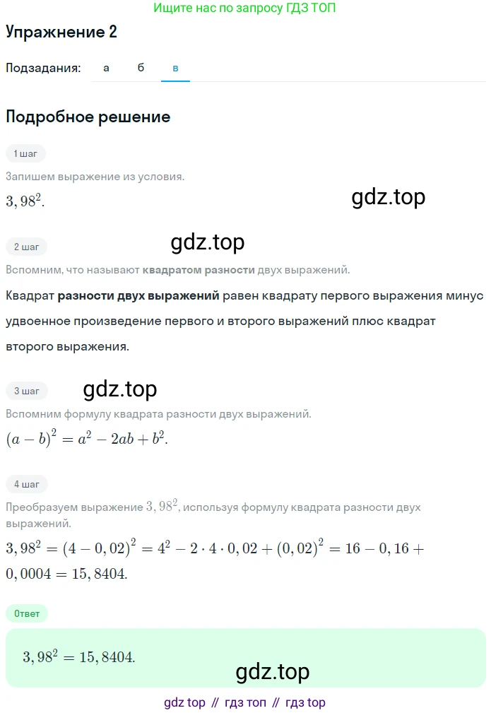 ГДЗ Алгебра, 7 класс рабочая тетрадь, авторы: Миндюк Нора Григорьевна, Шлыкова Инга Соломоновна, издательство Просвещение, Москва, 2017 - 2022, белого цвета, Часть 2, страница 38, номер 2, Решение (продолжение 3)