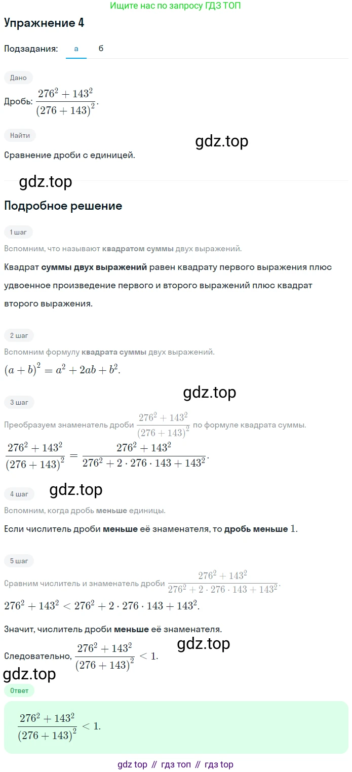 ГДЗ Алгебра, 7 класс рабочая тетрадь, авторы: Миндюк Нора Григорьевна, Шлыкова Инга Соломоновна, издательство Просвещение, Москва, 2017 - 2022, белого цвета, Часть 2, страница 39, номер 4, Решение