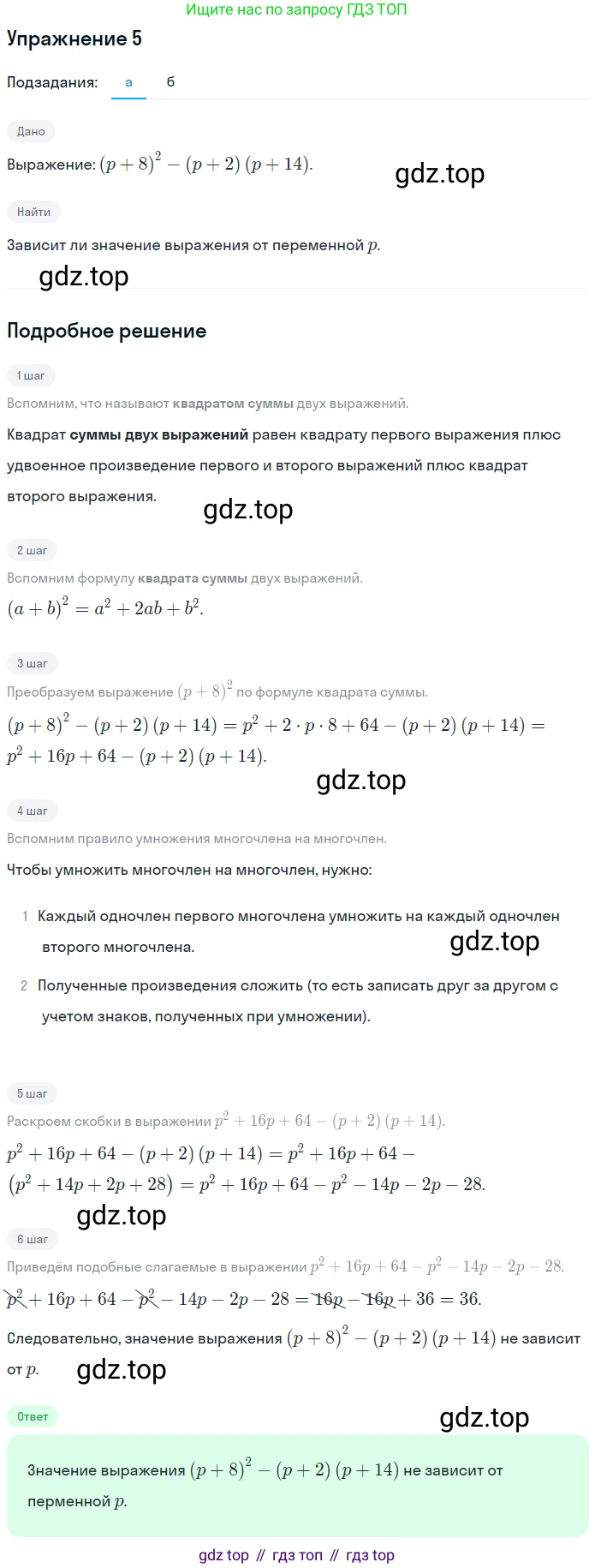 ГДЗ Алгебра, 7 класс рабочая тетрадь, авторы: Миндюк Нора Григорьевна, Шлыкова Инга Соломоновна, издательство Просвещение, Москва, 2017 - 2022, белого цвета, Часть 2, страница 39, номер 5, Решение