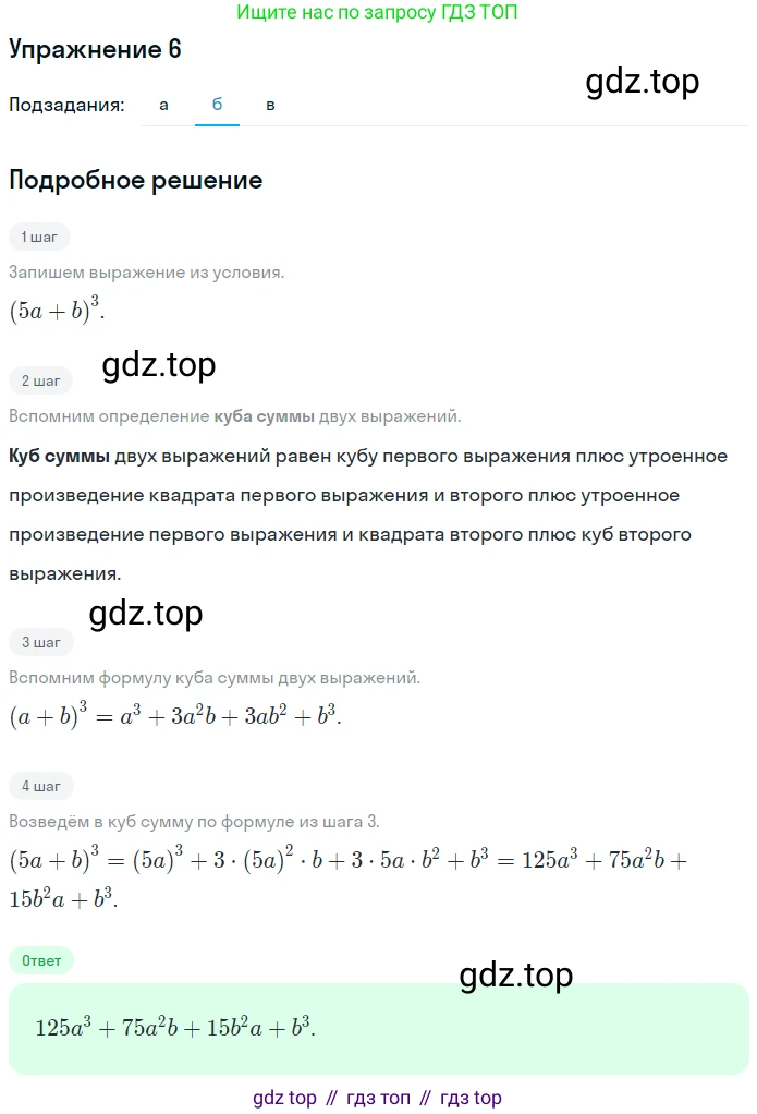 ГДЗ Алгебра, 7 класс рабочая тетрадь, авторы: Миндюк Нора Григорьевна, Шлыкова Инга Соломоновна, издательство Просвещение, Москва, 2017 - 2022, белого цвета, Часть 2, страница 40, номер 6, Решение (продолжение 2)
