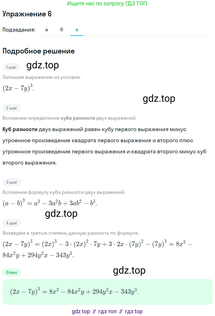 ГДЗ Алгебра, 7 класс рабочая тетрадь, авторы: Миндюк Нора Григорьевна, Шлыкова Инга Соломоновна, издательство Просвещение, Москва, 2017 - 2022, белого цвета, Часть 2, страница 40, номер 6, Решение (продолжение 3)