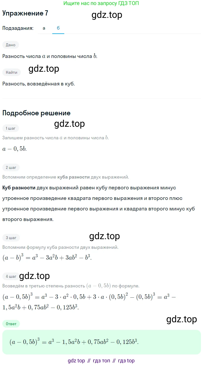 ГДЗ Алгебра, 7 класс рабочая тетрадь, авторы: Миндюк Нора Григорьевна, Шлыкова Инга Соломоновна, издательство Просвещение, Москва, 2017 - 2022, белого цвета, Часть 2, страница 40, номер 7, Решение (продолжение 2)