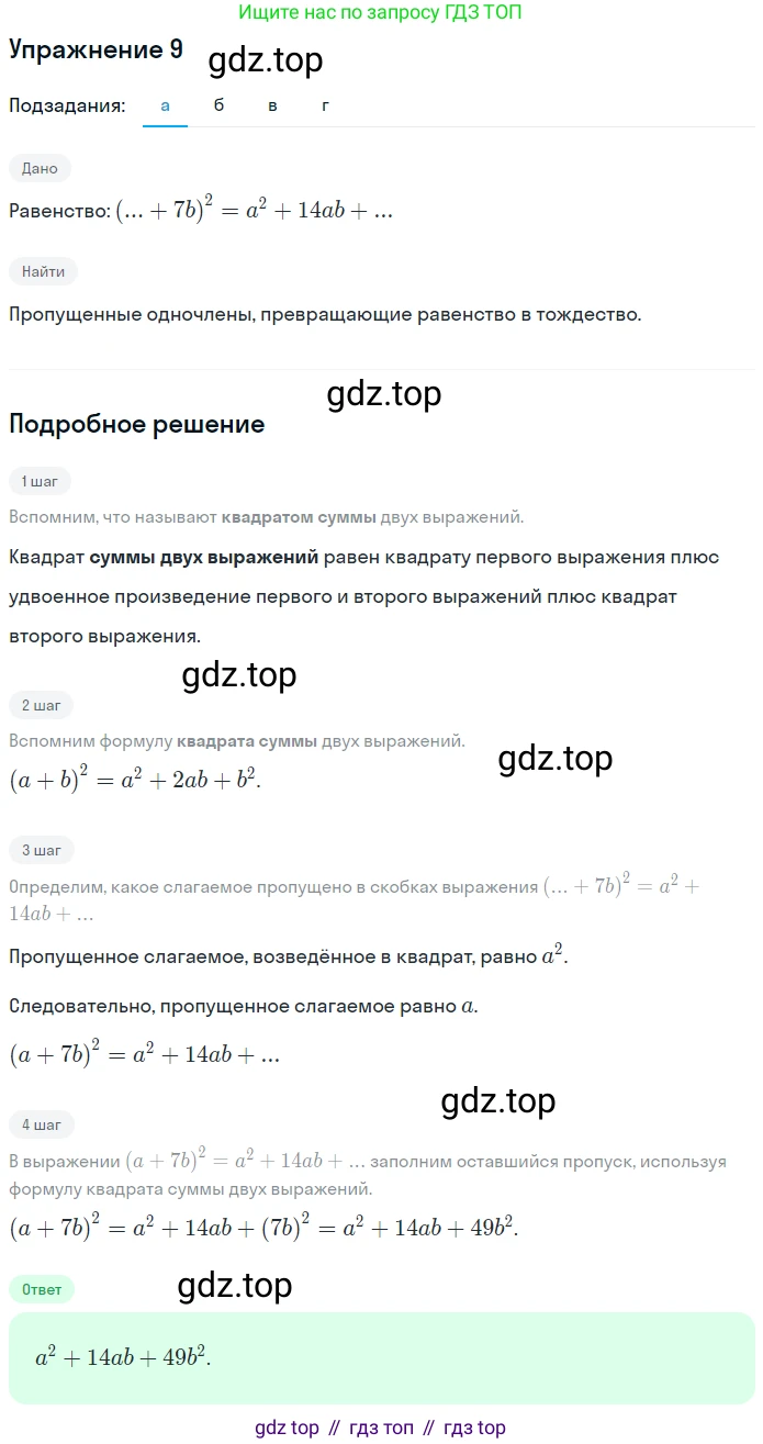 ГДЗ Алгебра, 7 класс рабочая тетрадь, авторы: Миндюк Нора Григорьевна, Шлыкова Инга Соломоновна, издательство Просвещение, Москва, 2017 - 2022, белого цвета, Часть 2, страница 41, номер 9, Решение