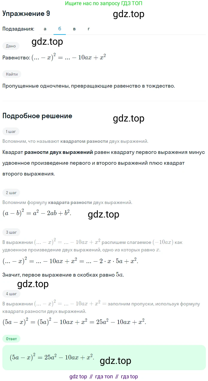 ГДЗ Алгебра, 7 класс рабочая тетрадь, авторы: Миндюк Нора Григорьевна, Шлыкова Инга Соломоновна, издательство Просвещение, Москва, 2017 - 2022, белого цвета, Часть 2, страница 41, номер 9, Решение (продолжение 2)