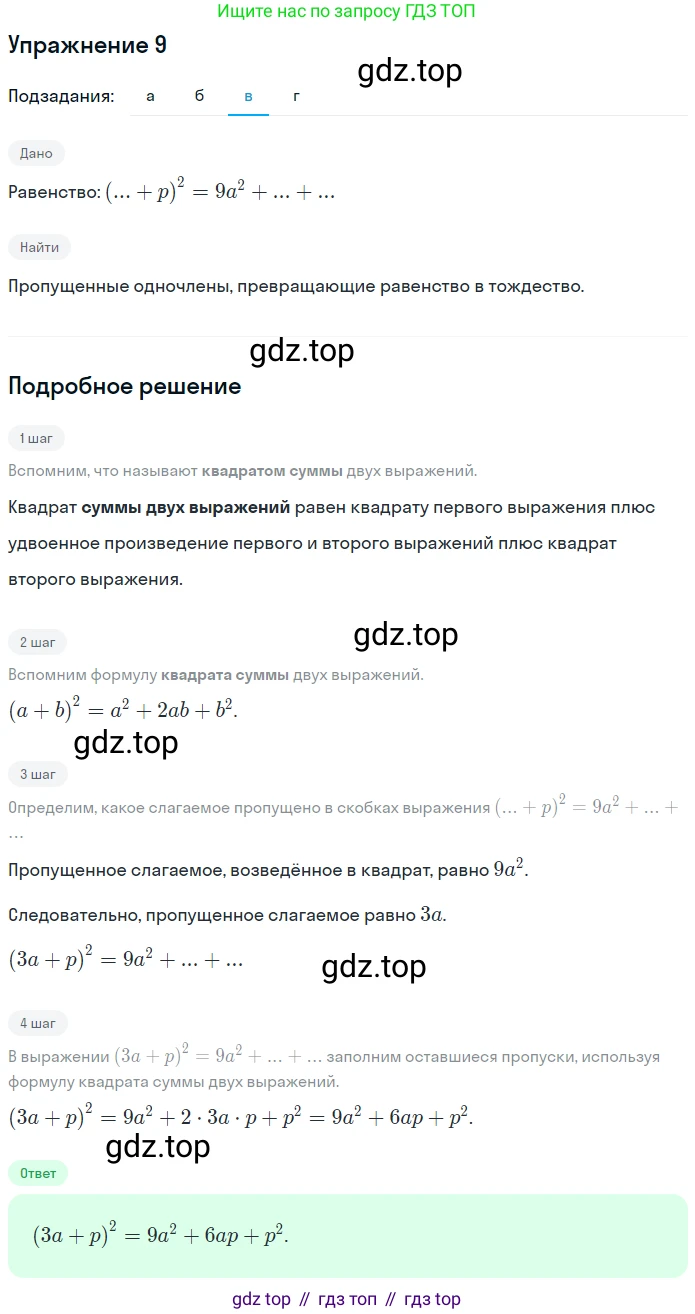 ГДЗ Алгебра, 7 класс рабочая тетрадь, авторы: Миндюк Нора Григорьевна, Шлыкова Инга Соломоновна, издательство Просвещение, Москва, 2017 - 2022, белого цвета, Часть 2, страница 41, номер 9, Решение (продолжение 3)