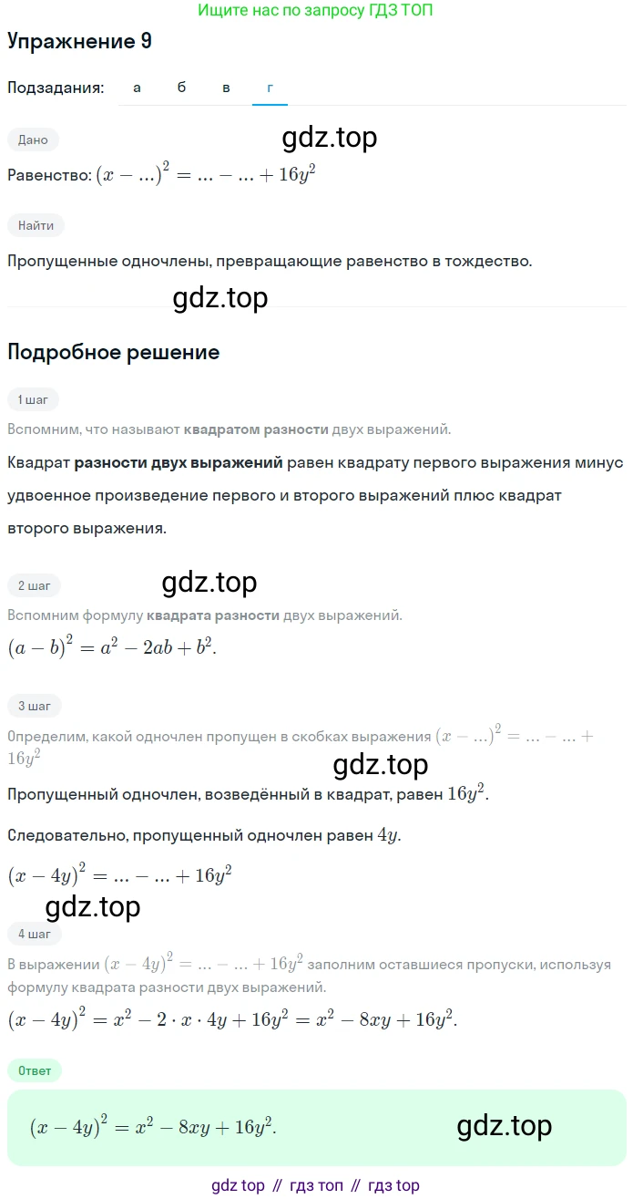 ГДЗ Алгебра, 7 класс рабочая тетрадь, авторы: Миндюк Нора Григорьевна, Шлыкова Инга Соломоновна, издательство Просвещение, Москва, 2017 - 2022, белого цвета, Часть 2, страница 41, номер 9, Решение (продолжение 4)