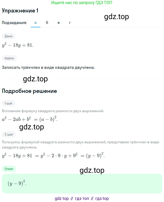 ГДЗ Алгебра, 7 класс рабочая тетрадь, авторы: Миндюк Нора Григорьевна, Шлыкова Инга Соломоновна, издательство Просвещение, Москва, 2017 - 2022, белого цвета, Часть 2, страница 44, номер 1, Решение