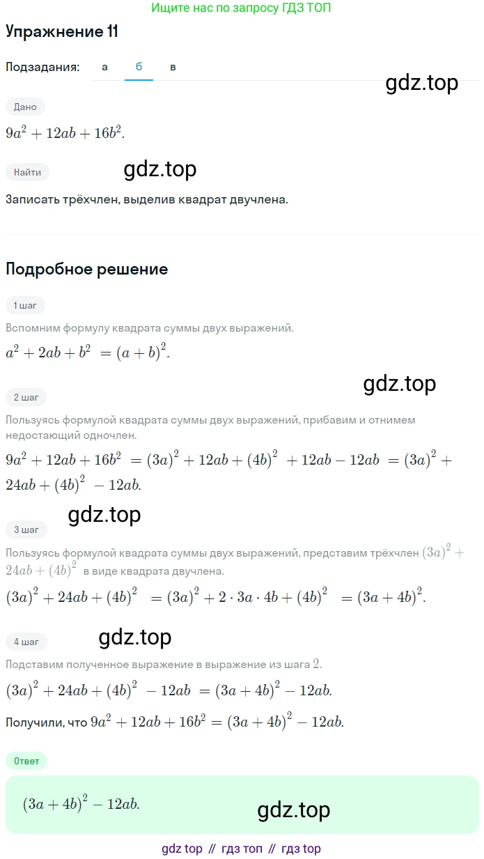 ГДЗ Алгебра, 7 класс рабочая тетрадь, авторы: Миндюк Нора Григорьевна, Шлыкова Инга Соломоновна, издательство Просвещение, Москва, 2017 - 2022, белого цвета, Часть 2, страница 47, номер 11, Решение (продолжение 2)