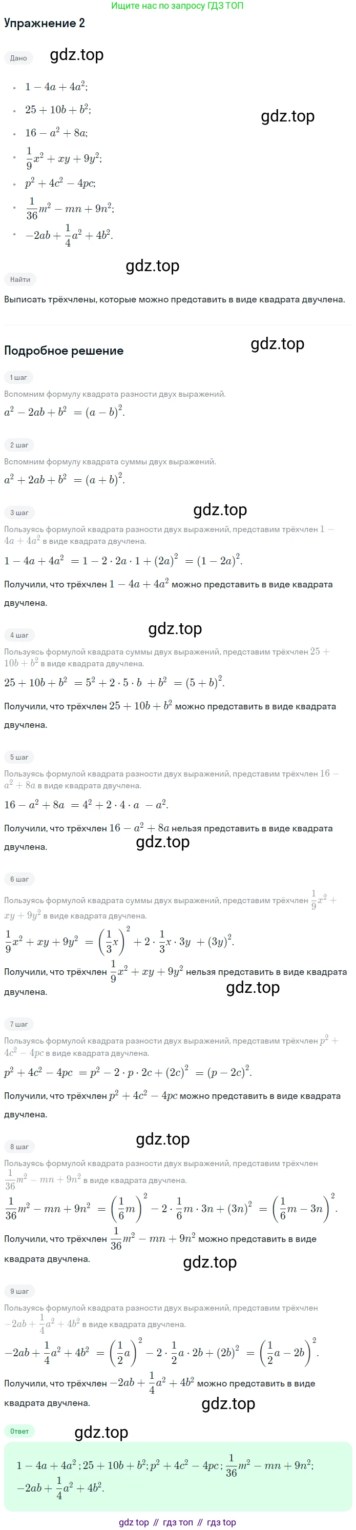 ГДЗ Алгебра, 7 класс рабочая тетрадь, авторы: Миндюк Нора Григорьевна, Шлыкова Инга Соломоновна, издательство Просвещение, Москва, 2017 - 2022, белого цвета, Часть 2, страница 44, номер 2, Решение