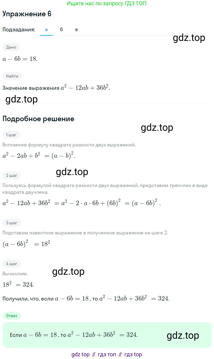 ГДЗ Алгебра, 7 класс рабочая тетрадь, авторы: Миндюк Нора Григорьевна, Шлыкова Инга Соломоновна, издательство Просвещение, Москва, 2017 - 2022, белого цвета, Часть 2, страница 46, номер 6, Решение