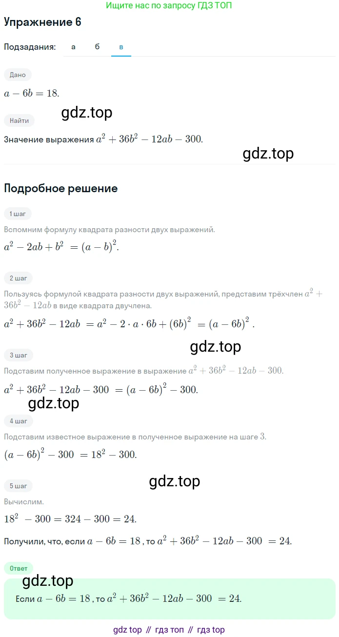 ГДЗ Алгебра, 7 класс рабочая тетрадь, авторы: Миндюк Нора Григорьевна, Шлыкова Инга Соломоновна, издательство Просвещение, Москва, 2017 - 2022, белого цвета, Часть 2, страница 46, номер 6, Решение (продолжение 3)