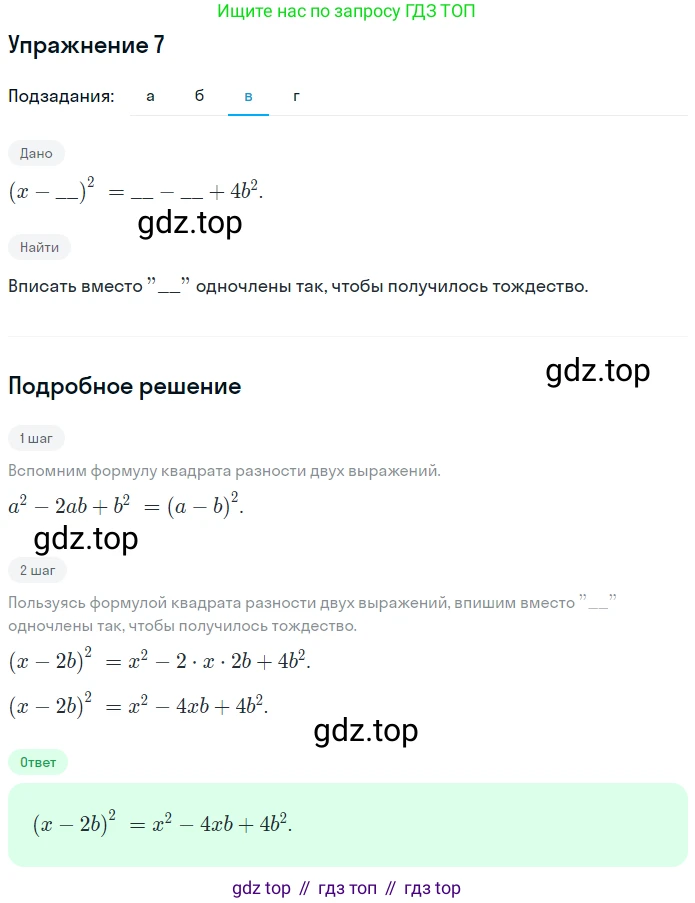 ГДЗ Алгебра, 7 класс рабочая тетрадь, авторы: Миндюк Нора Григорьевна, Шлыкова Инга Соломоновна, издательство Просвещение, Москва, 2017 - 2022, белого цвета, Часть 2, страница 46, номер 7, Решение (продолжение 3)