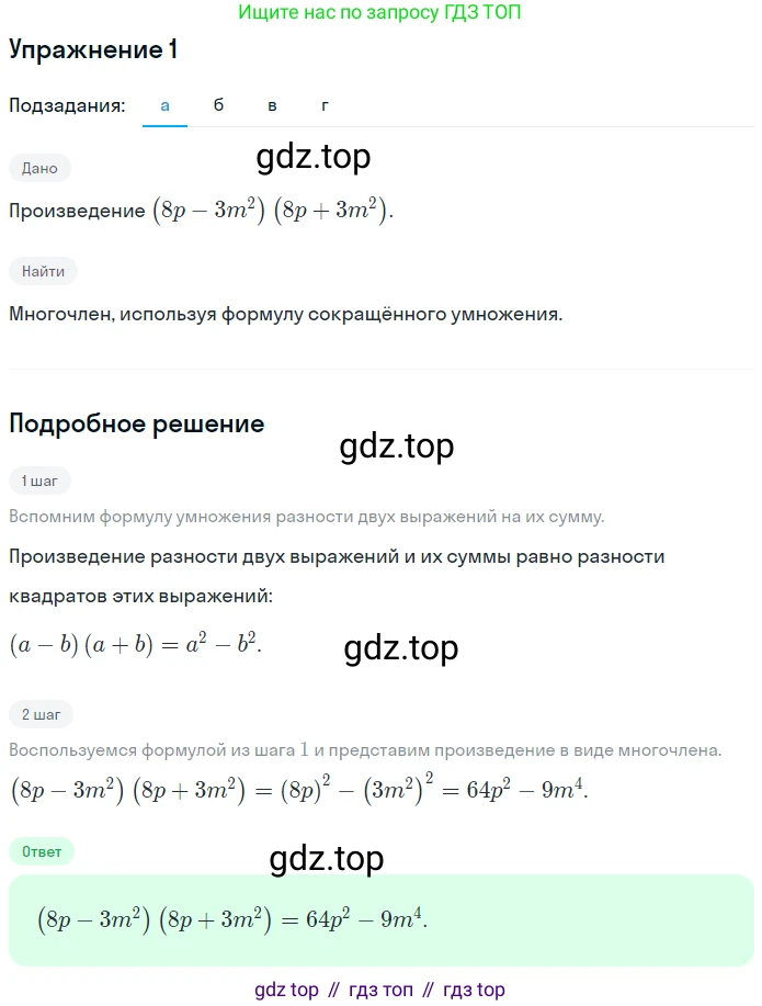 ГДЗ Алгебра, 7 класс рабочая тетрадь, авторы: Миндюк Нора Григорьевна, Шлыкова Инга Соломоновна, издательство Просвещение, Москва, 2017 - 2022, белого цвета, Часть 2, страница 48, номер 1, Решение