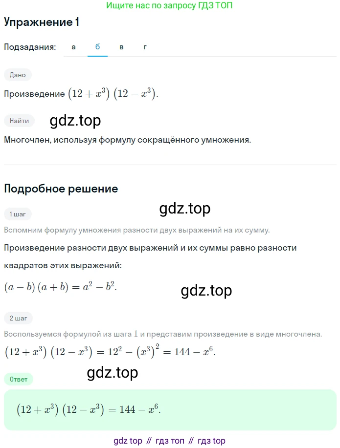 ГДЗ Алгебра, 7 класс рабочая тетрадь, авторы: Миндюк Нора Григорьевна, Шлыкова Инга Соломоновна, издательство Просвещение, Москва, 2017 - 2022, белого цвета, Часть 2, страница 48, номер 1, Решение (продолжение 2)