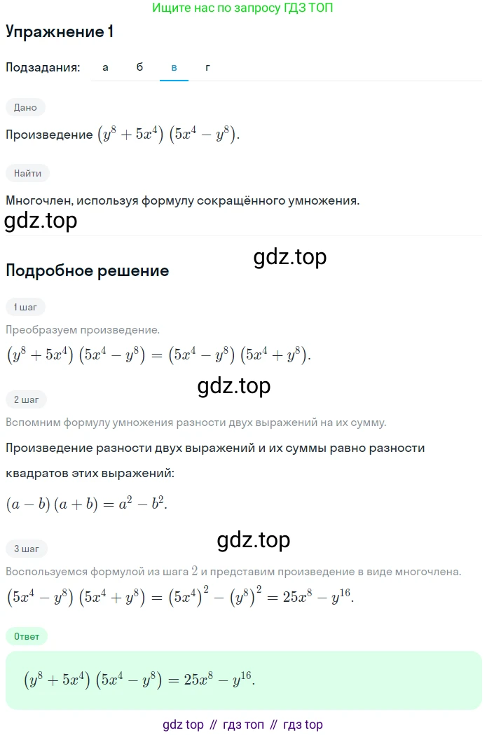 ГДЗ Алгебра, 7 класс рабочая тетрадь, авторы: Миндюк Нора Григорьевна, Шлыкова Инга Соломоновна, издательство Просвещение, Москва, 2017 - 2022, белого цвета, Часть 2, страница 48, номер 1, Решение (продолжение 3)