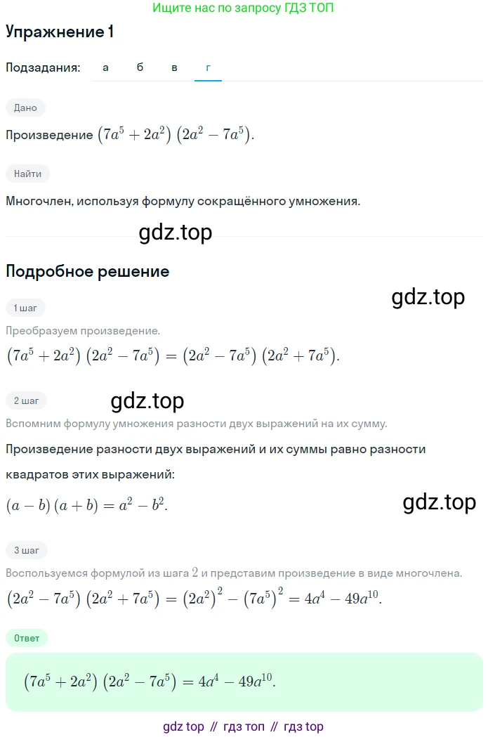 ГДЗ Алгебра, 7 класс рабочая тетрадь, авторы: Миндюк Нора Григорьевна, Шлыкова Инга Соломоновна, издательство Просвещение, Москва, 2017 - 2022, белого цвета, Часть 2, страница 48, номер 1, Решение (продолжение 4)