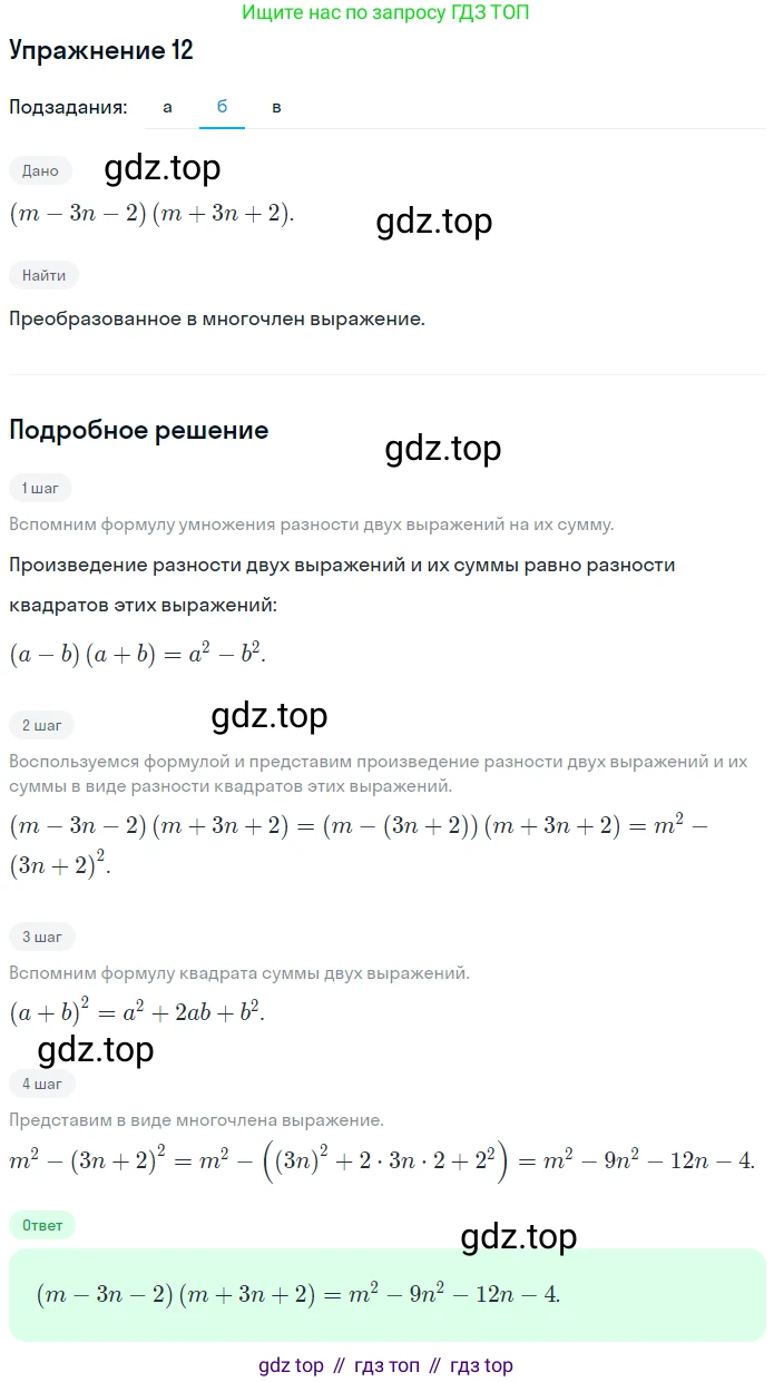 ГДЗ Алгебра, 7 класс рабочая тетрадь, авторы: Миндюк Нора Григорьевна, Шлыкова Инга Соломоновна, издательство Просвещение, Москва, 2017 - 2022, белого цвета, Часть 2, страница 51, номер 12, Решение (продолжение 2)