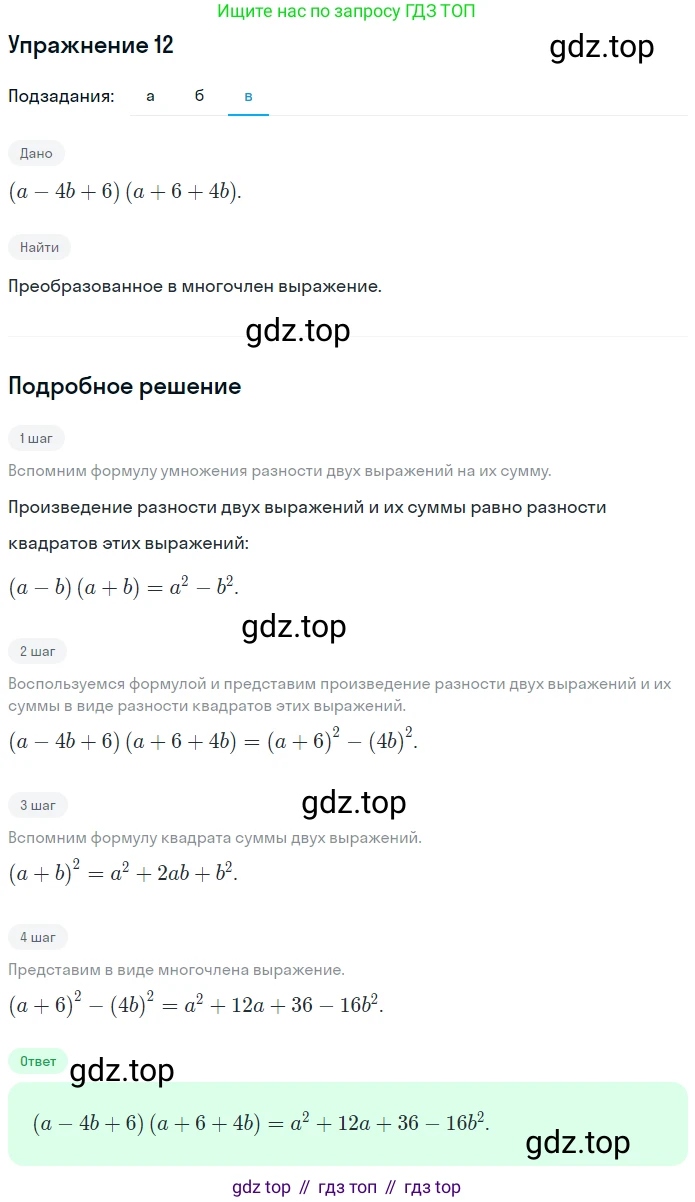 ГДЗ Алгебра, 7 класс рабочая тетрадь, авторы: Миндюк Нора Григорьевна, Шлыкова Инга Соломоновна, издательство Просвещение, Москва, 2017 - 2022, белого цвета, Часть 2, страница 51, номер 12, Решение (продолжение 3)